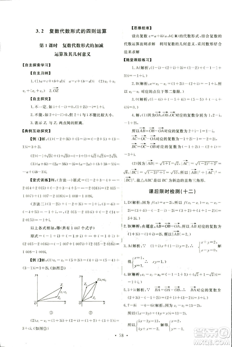 9787107301308能力培養(yǎng)與測(cè)試2018年數(shù)學(xué)選修1-2人教A版答案