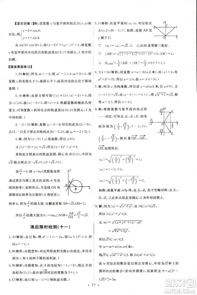 9787107301308能力培養(yǎng)與測(cè)試2018年數(shù)學(xué)選修1-2人教A版答案