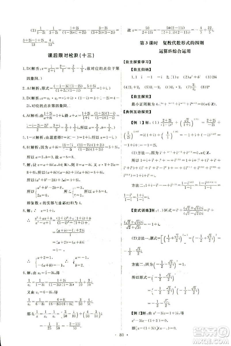 9787107301308能力培養(yǎng)與測(cè)試2018年數(shù)學(xué)選修1-2人教A版答案