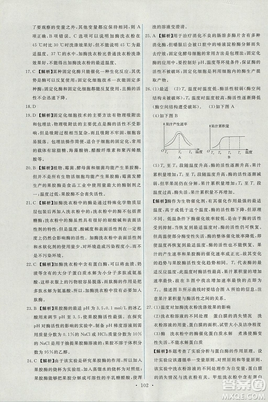 人教版天舟文化2018年能力培養(yǎng)與測試生物選修1生物技術(shù)實踐參考答案