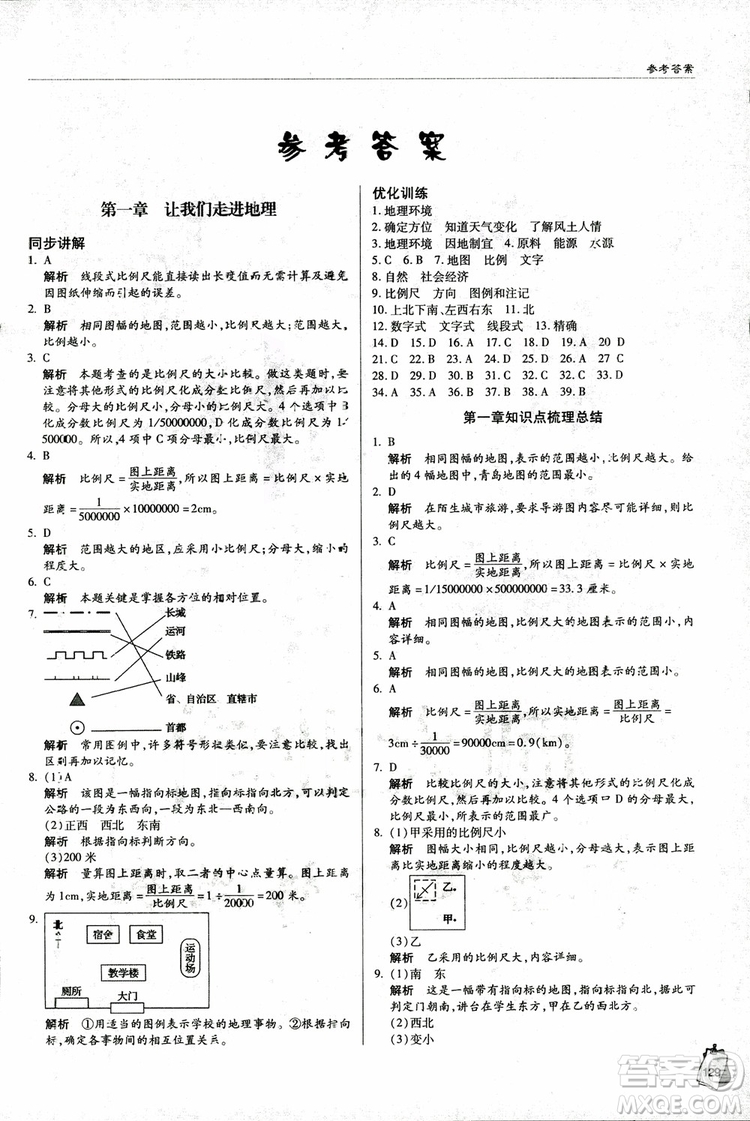 2018年金博士輕巧奪冠七年級地理上冊青島專用參考答案