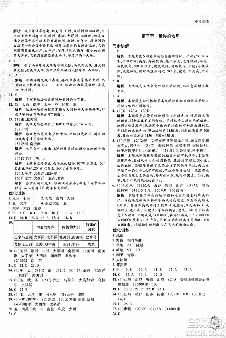 2018年金博士輕巧奪冠七年級地理上冊青島專用參考答案