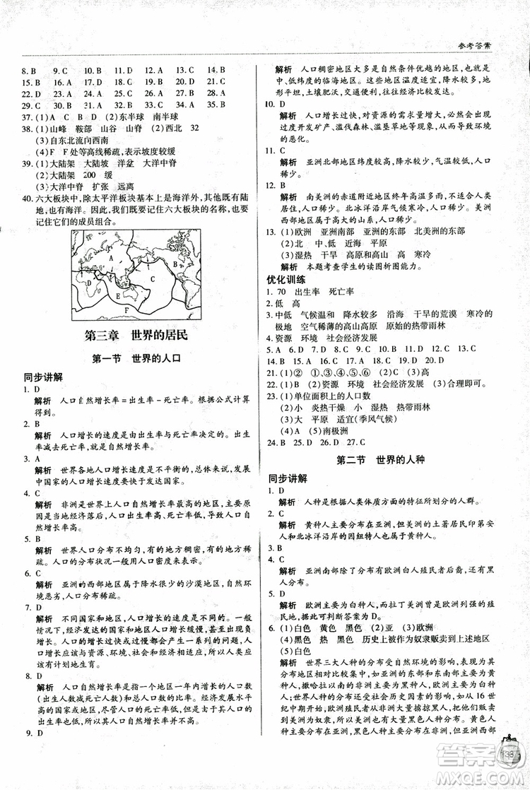 2018年金博士輕巧奪冠七年級地理上冊青島專用參考答案