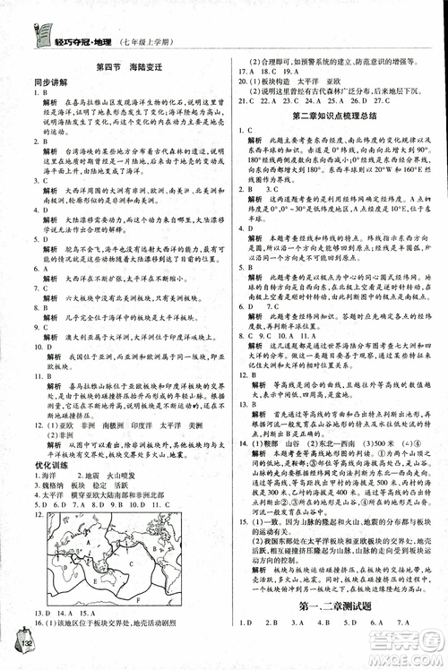 2018年金博士輕巧奪冠七年級地理上冊青島專用參考答案