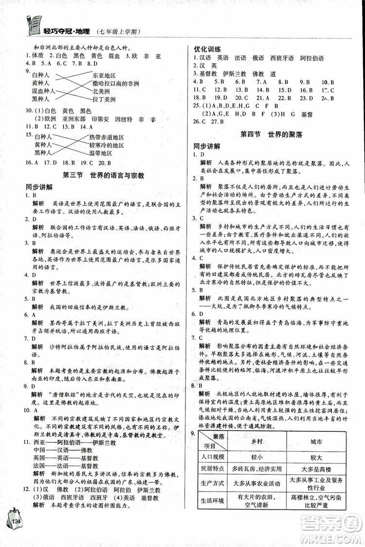 2018年金博士輕巧奪冠七年級地理上冊青島專用參考答案