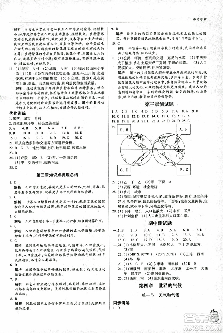 2018年金博士輕巧奪冠七年級地理上冊青島專用參考答案