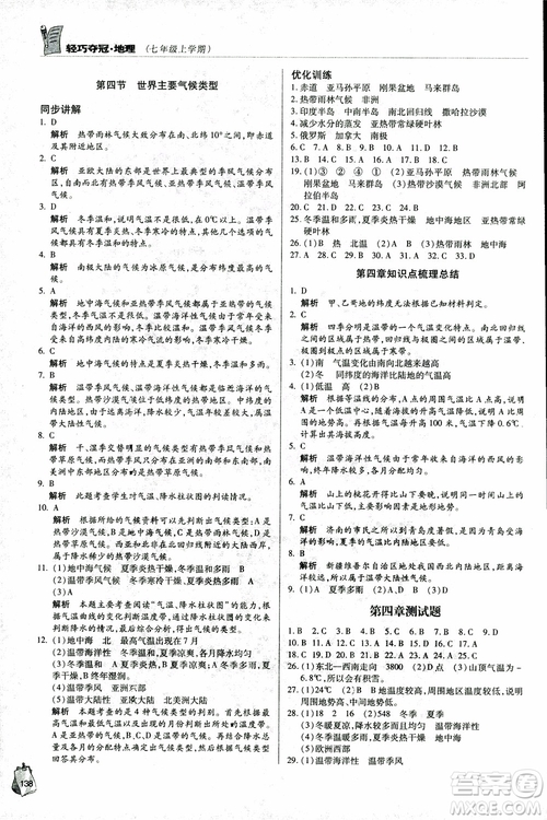 2018年金博士輕巧奪冠七年級地理上冊青島專用參考答案