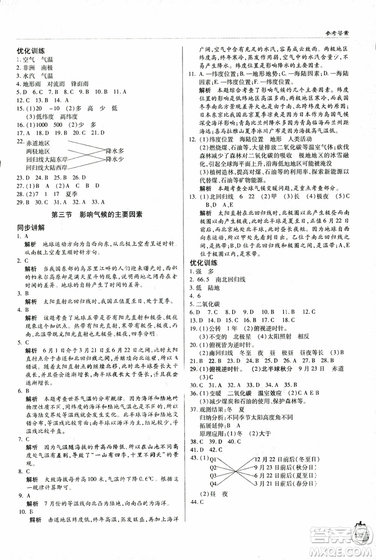 2018年金博士輕巧奪冠七年級地理上冊青島專用參考答案