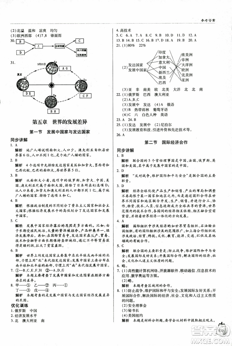 2018年金博士輕巧奪冠七年級地理上冊青島專用參考答案