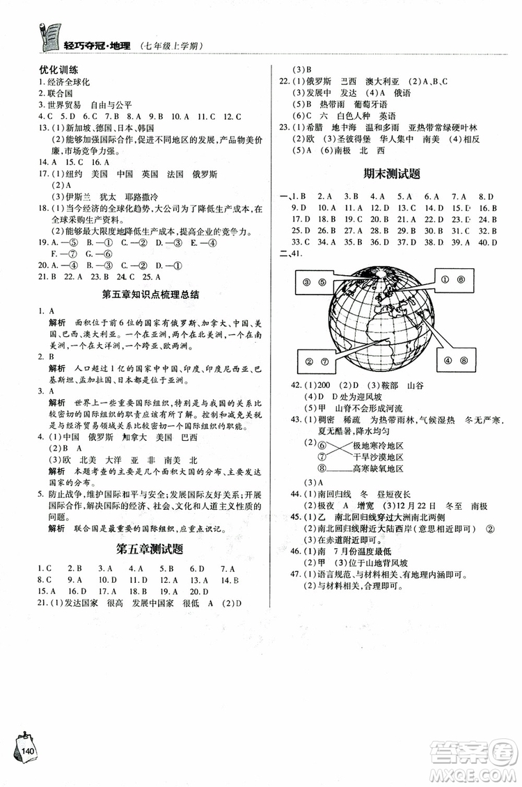 2018年金博士輕巧奪冠七年級地理上冊青島專用參考答案