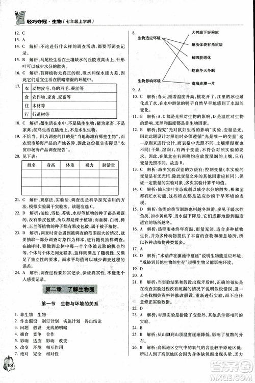 金博士2018年輕巧奪冠七年級(jí)生物上冊(cè)青島專(zhuān)用參考答案