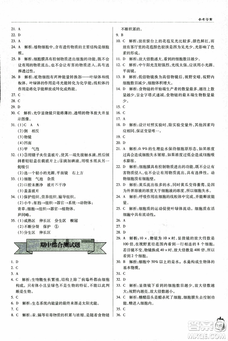 金博士2018年輕巧奪冠七年級(jí)生物上冊(cè)青島專(zhuān)用參考答案