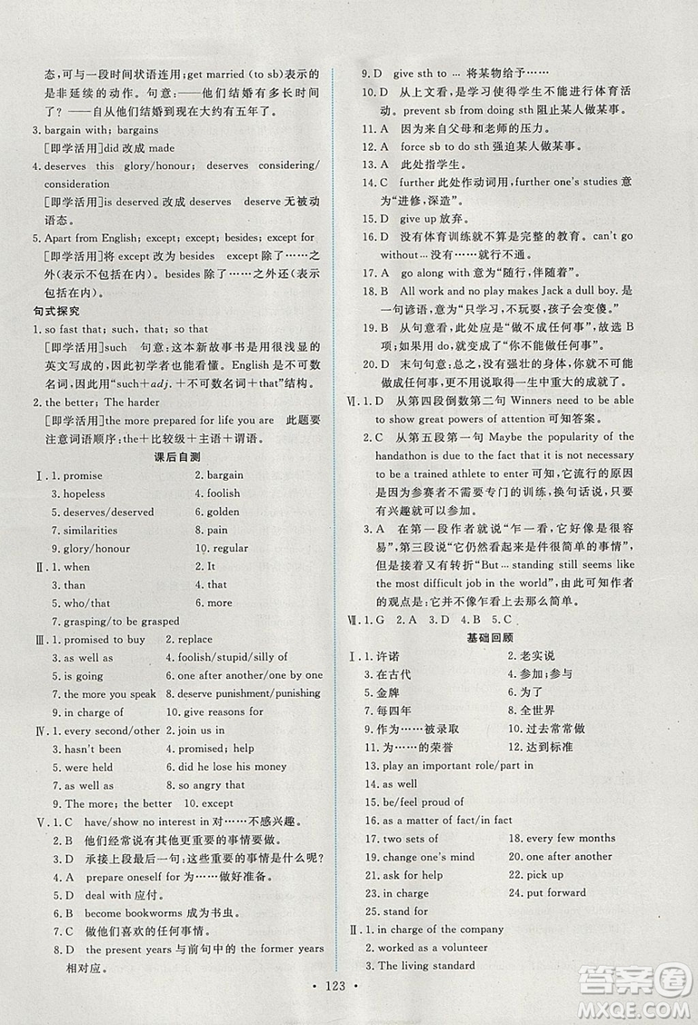 9787107317095英語(yǔ)必修2人教版2018年能力培養(yǎng)與測(cè)試答案