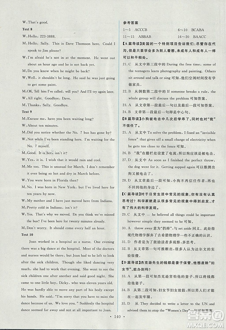 9787107317095英語(yǔ)必修2人教版2018年能力培養(yǎng)與測(cè)試答案