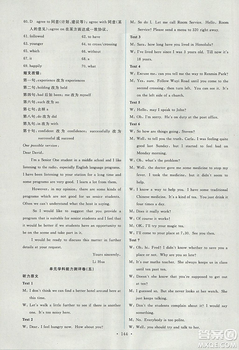 9787107317095英語(yǔ)必修2人教版2018年能力培養(yǎng)與測(cè)試答案