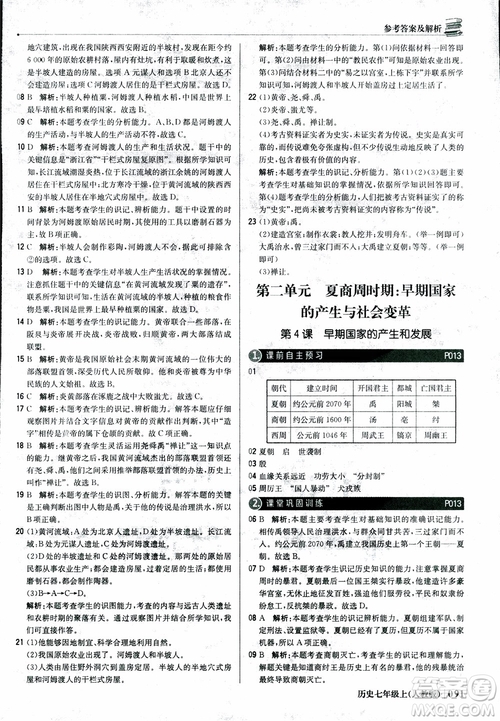 9787552240863人教版RJ1+1輕巧奪冠優(yōu)化訓練七年級歷史上冊參考答案