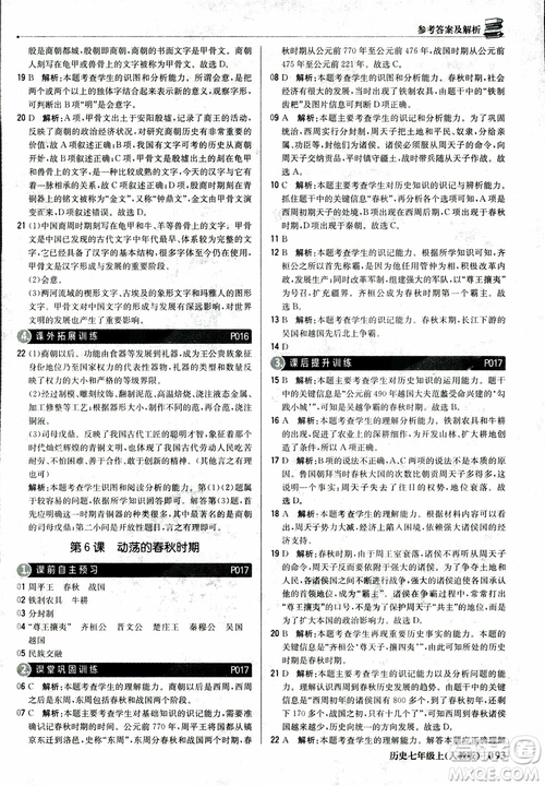 9787552240863人教版RJ1+1輕巧奪冠優(yōu)化訓練七年級歷史上冊參考答案