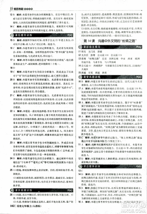 9787552240863人教版RJ1+1輕巧奪冠優(yōu)化訓練七年級歷史上冊參考答案