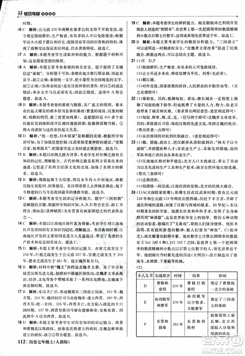 9787552240863人教版RJ1+1輕巧奪冠優(yōu)化訓練七年級歷史上冊參考答案