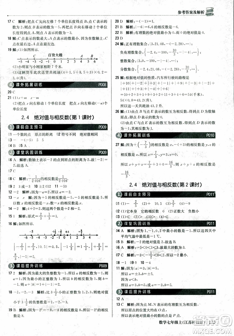 1+1輕巧奪冠優(yōu)化訓練七年級上數(shù)學同步練習冊2018江蘇科技版參考答案