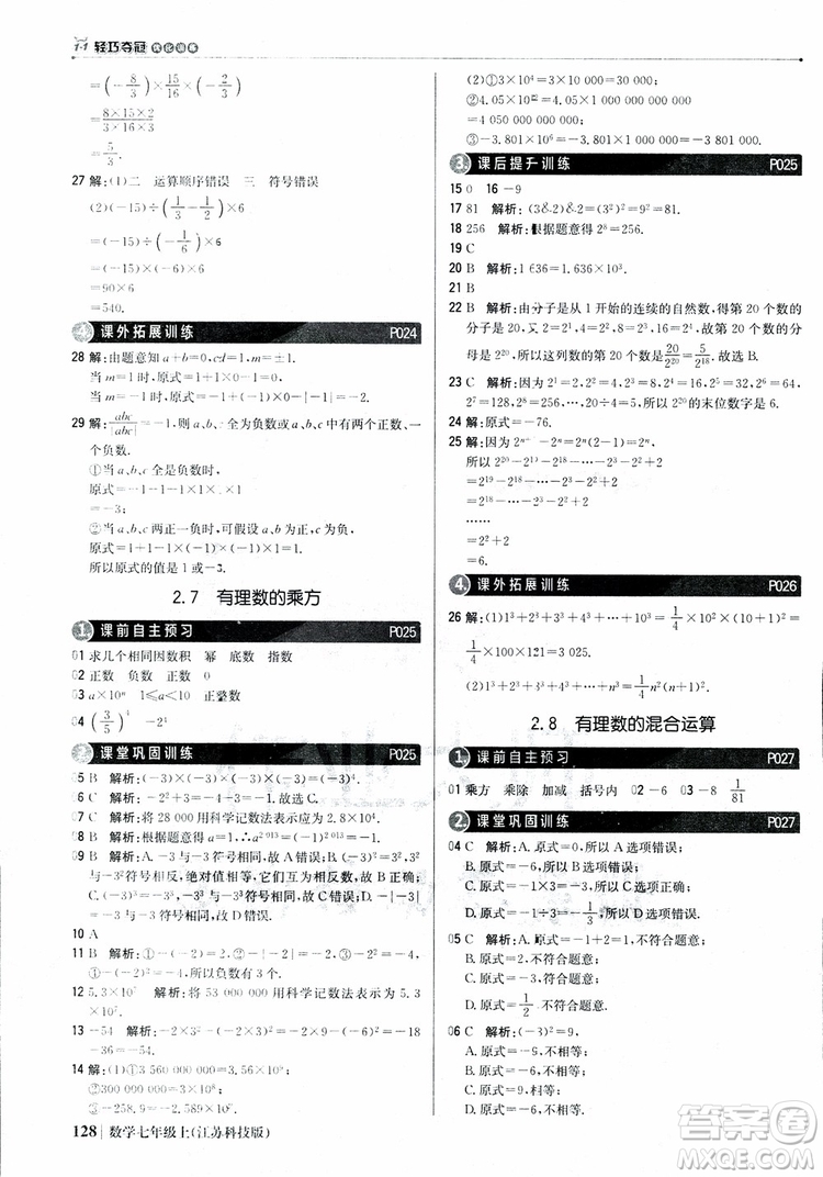 1+1輕巧奪冠優(yōu)化訓練七年級上數(shù)學同步練習冊2018江蘇科技版參考答案