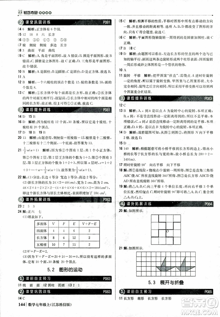 1+1輕巧奪冠優(yōu)化訓練七年級上數(shù)學同步練習冊2018江蘇科技版參考答案