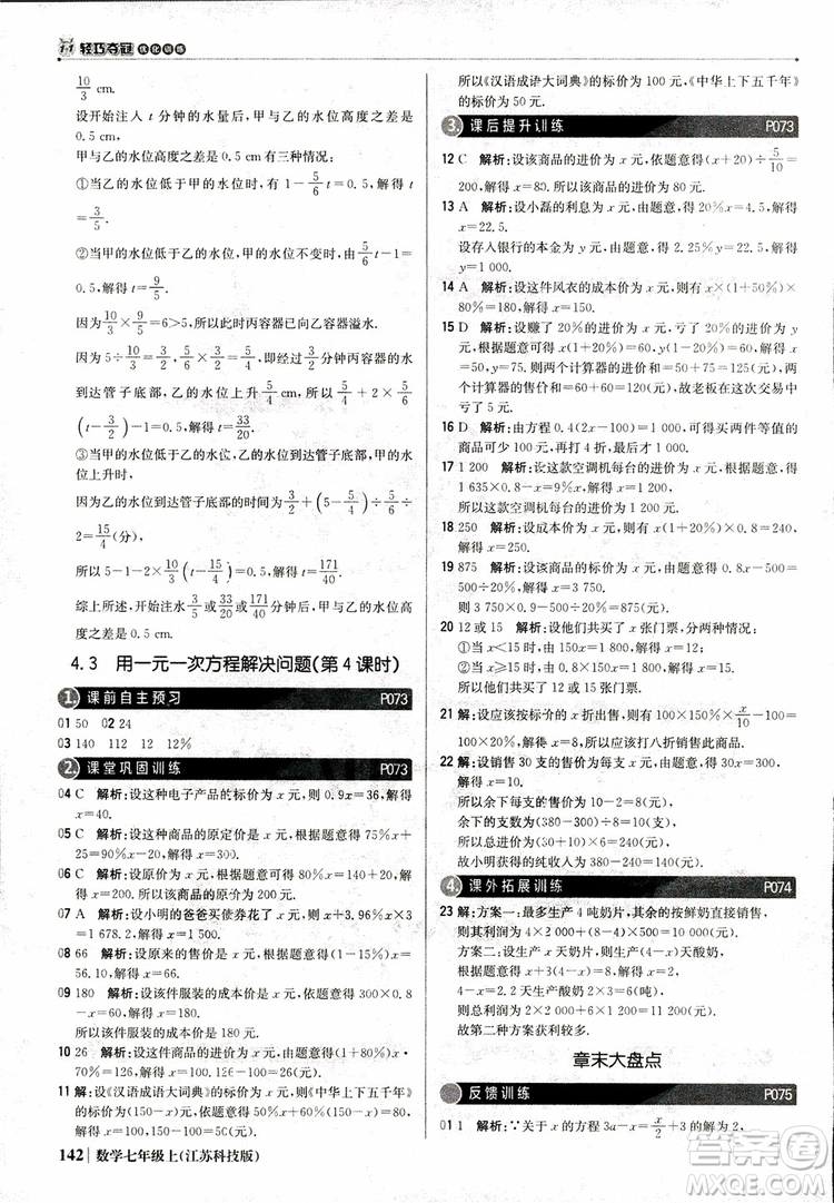 1+1輕巧奪冠優(yōu)化訓練七年級上數(shù)學同步練習冊2018江蘇科技版參考答案