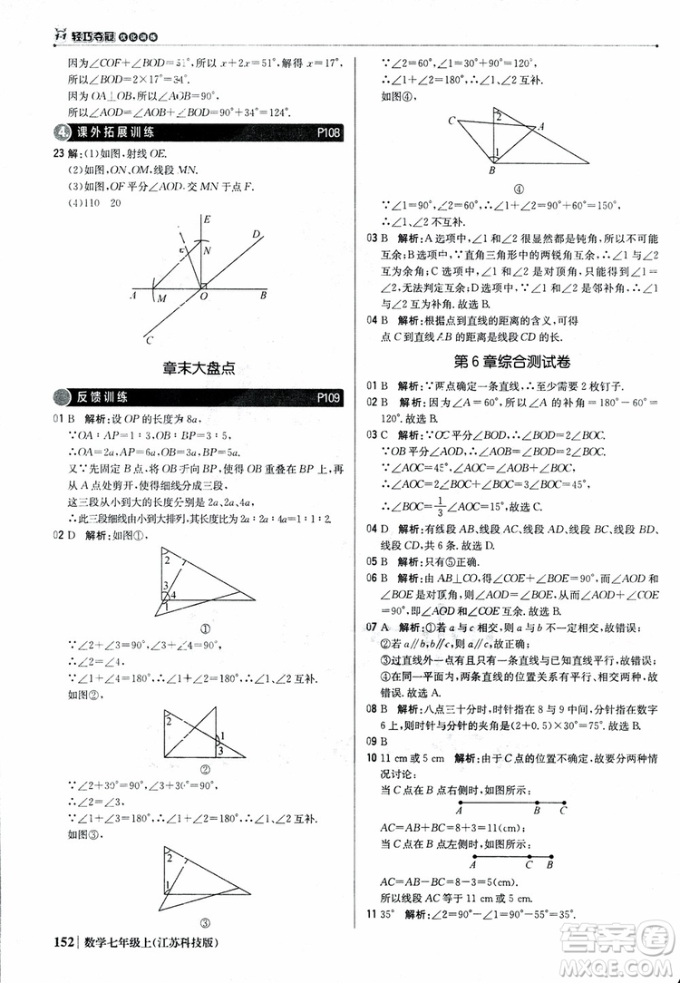 1+1輕巧奪冠優(yōu)化訓練七年級上數(shù)學同步練習冊2018江蘇科技版參考答案