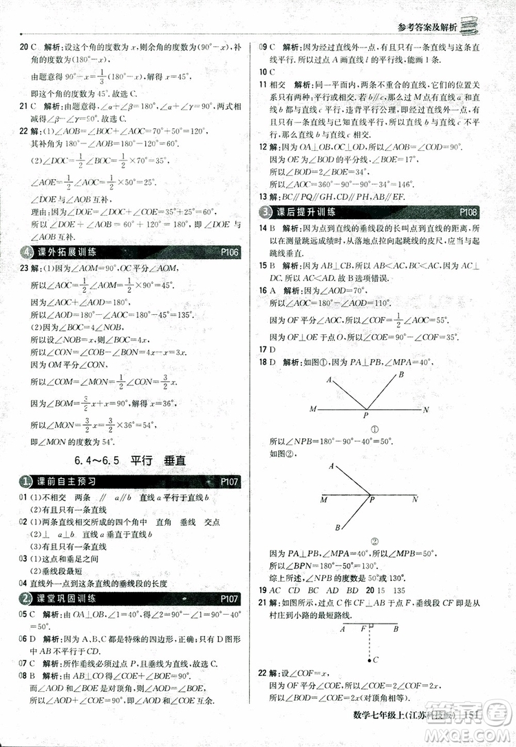 1+1輕巧奪冠優(yōu)化訓練七年級上數(shù)學同步練習冊2018江蘇科技版參考答案