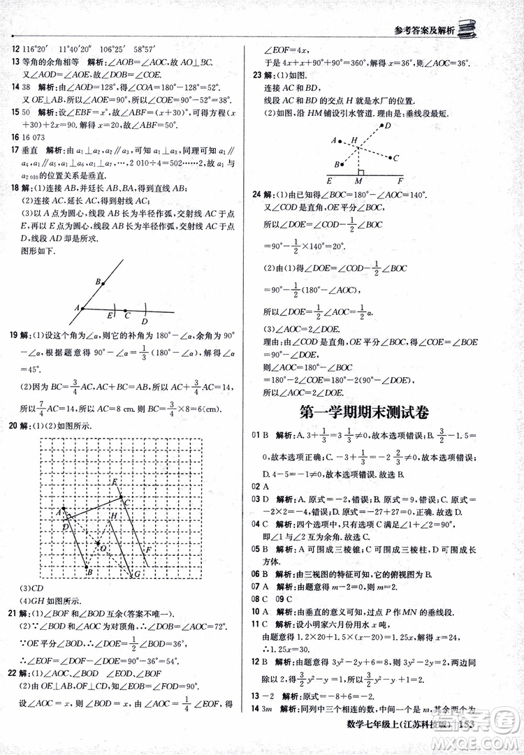 1+1輕巧奪冠優(yōu)化訓練七年級上數(shù)學同步練習冊2018江蘇科技版參考答案