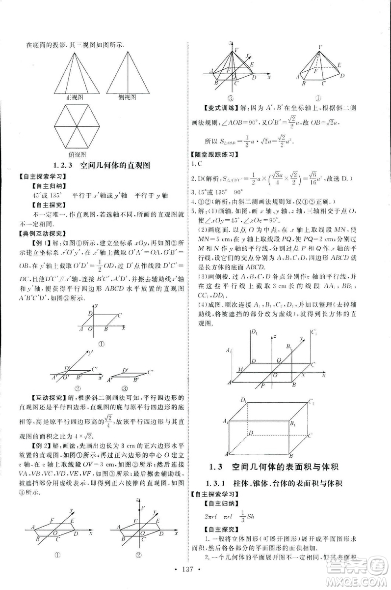 2018天舟文化能力培養(yǎng)與測(cè)試數(shù)學(xué)人教A版必修2答案