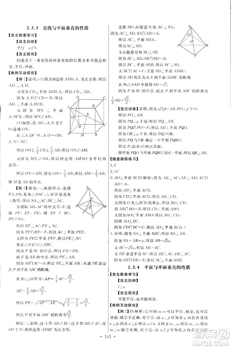 2018天舟文化能力培養(yǎng)與測(cè)試數(shù)學(xué)人教A版必修2答案