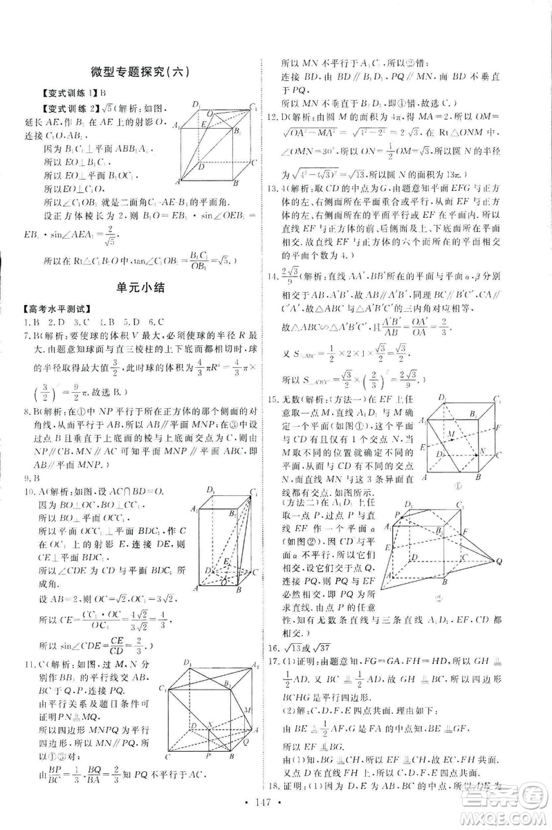 2018天舟文化能力培養(yǎng)與測(cè)試數(shù)學(xué)人教A版必修2答案