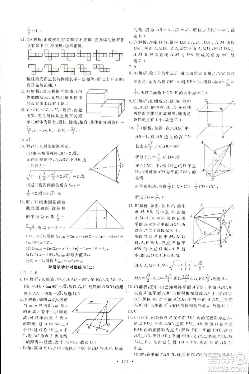 2018天舟文化能力培養(yǎng)與測(cè)試數(shù)學(xué)人教A版必修2答案