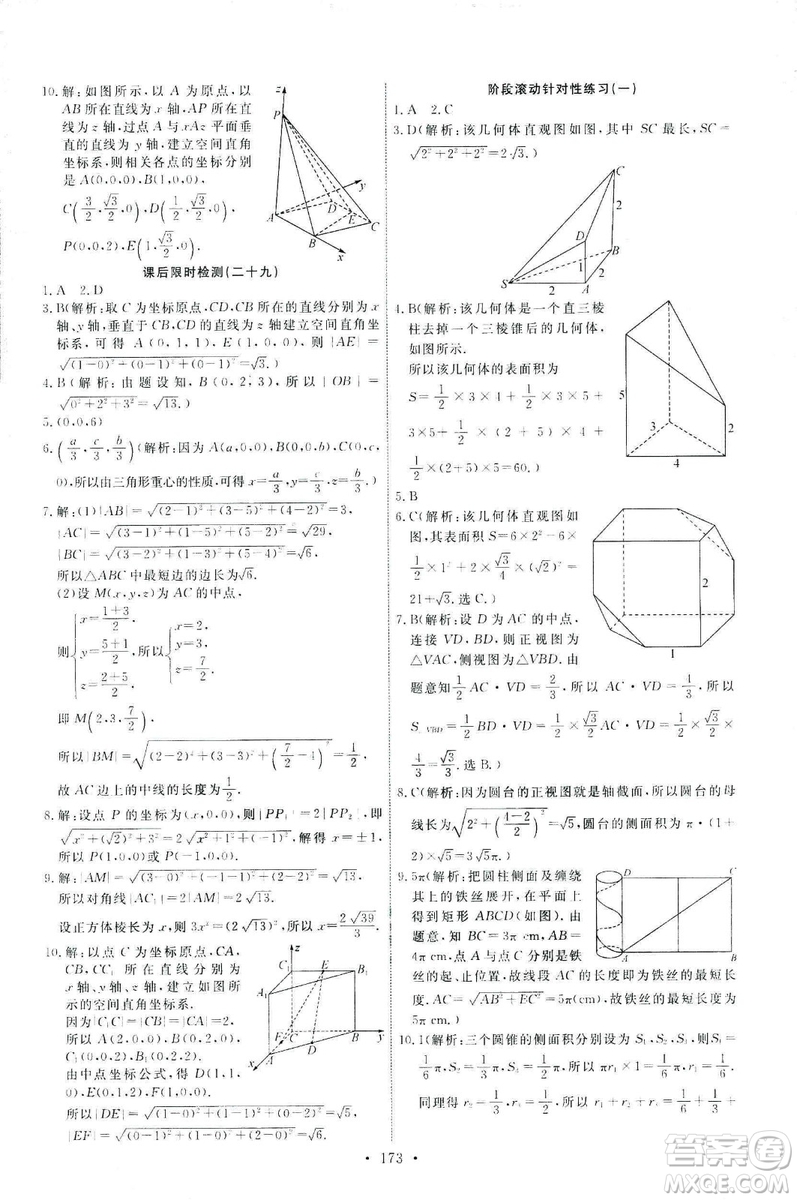 2018天舟文化能力培養(yǎng)與測(cè)試數(shù)學(xué)人教A版必修2答案