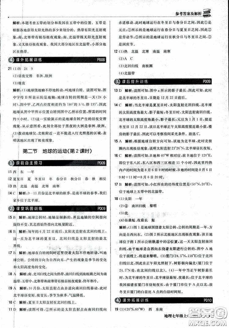 1+1輕巧奪冠優(yōu)化訓(xùn)練七年級(jí)上冊(cè)地理2018人教版銀版參考答案