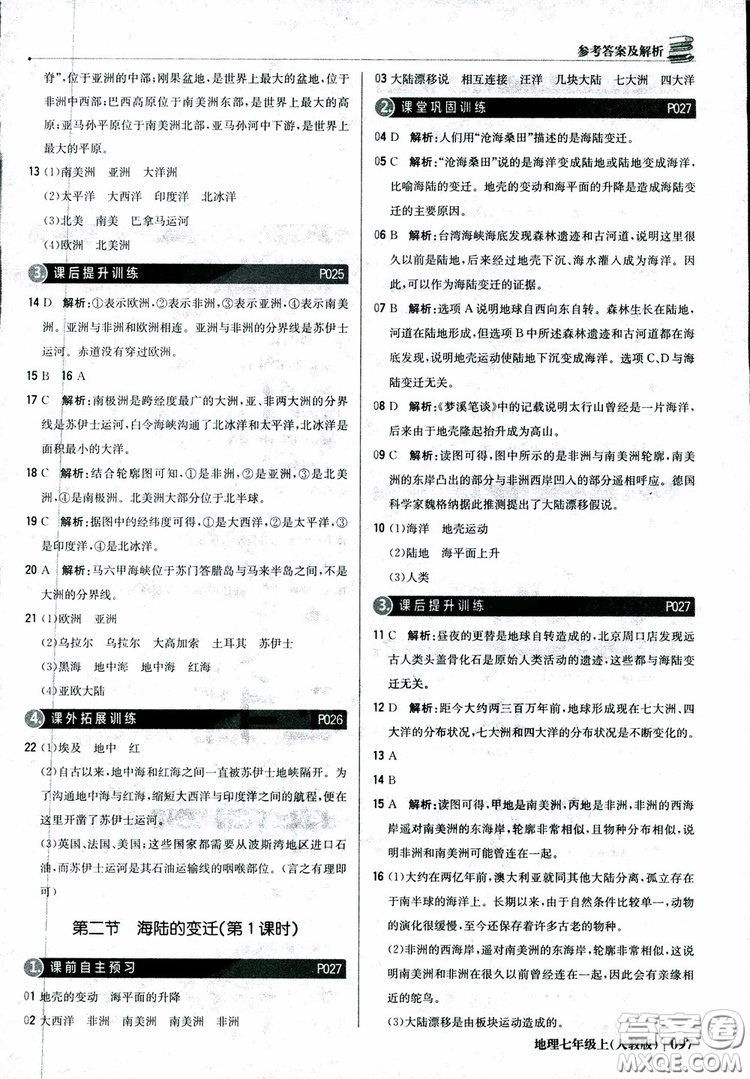 1+1輕巧奪冠優(yōu)化訓(xùn)練七年級(jí)上冊(cè)地理2018人教版銀版參考答案