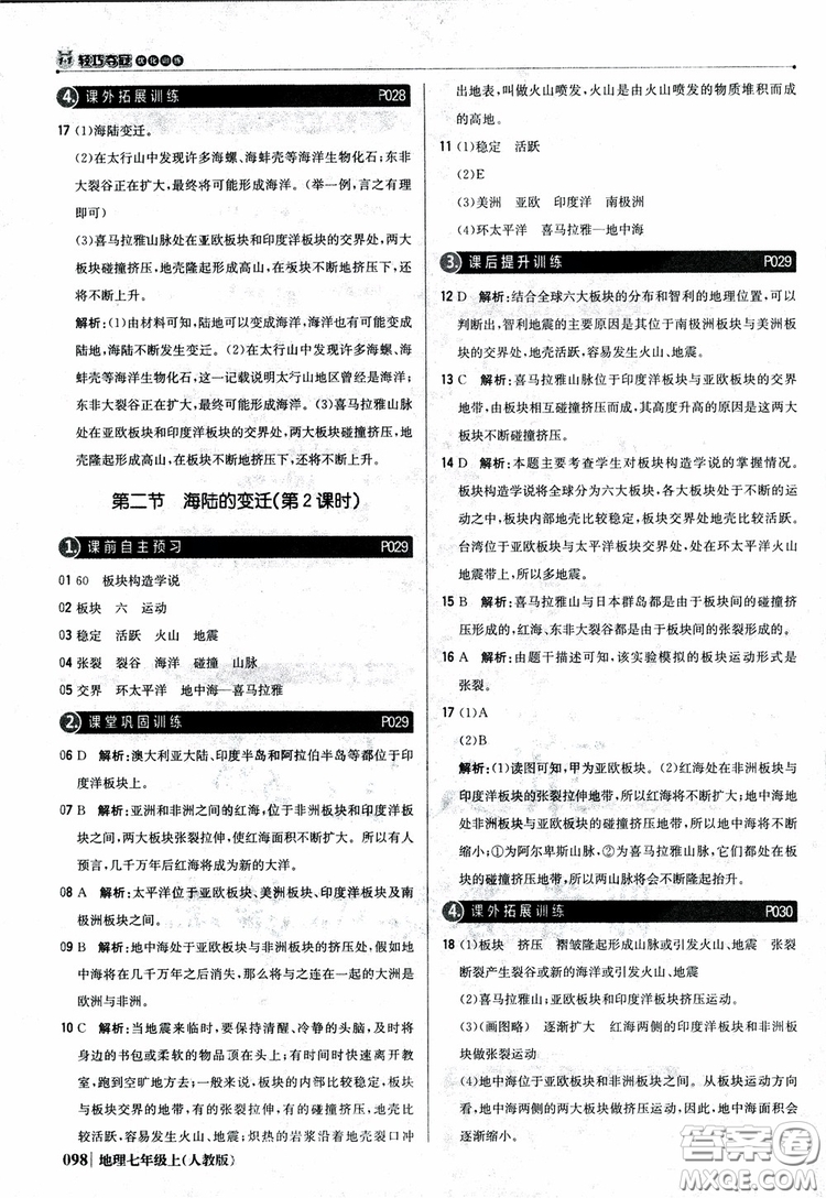 1+1輕巧奪冠優(yōu)化訓(xùn)練七年級(jí)上冊(cè)地理2018人教版銀版參考答案