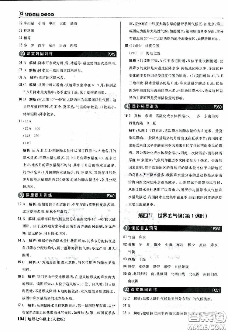 1+1輕巧奪冠優(yōu)化訓(xùn)練七年級(jí)上冊(cè)地理2018人教版銀版參考答案