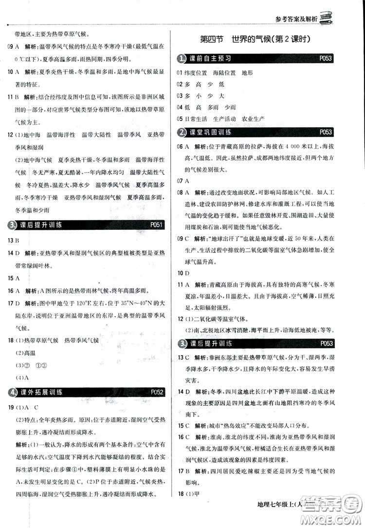 1+1輕巧奪冠優(yōu)化訓(xùn)練七年級(jí)上冊(cè)地理2018人教版銀版參考答案