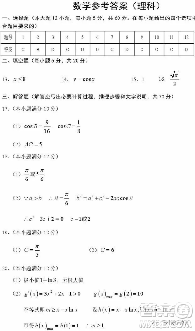 2018年上饒二中高三第三次月考數(shù)學(xué)理科試題及答案