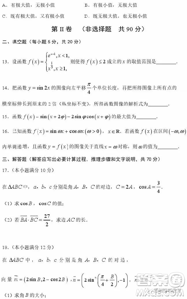 2018年上饒二中高三第三次月考數(shù)學(xué)理科試題及答案