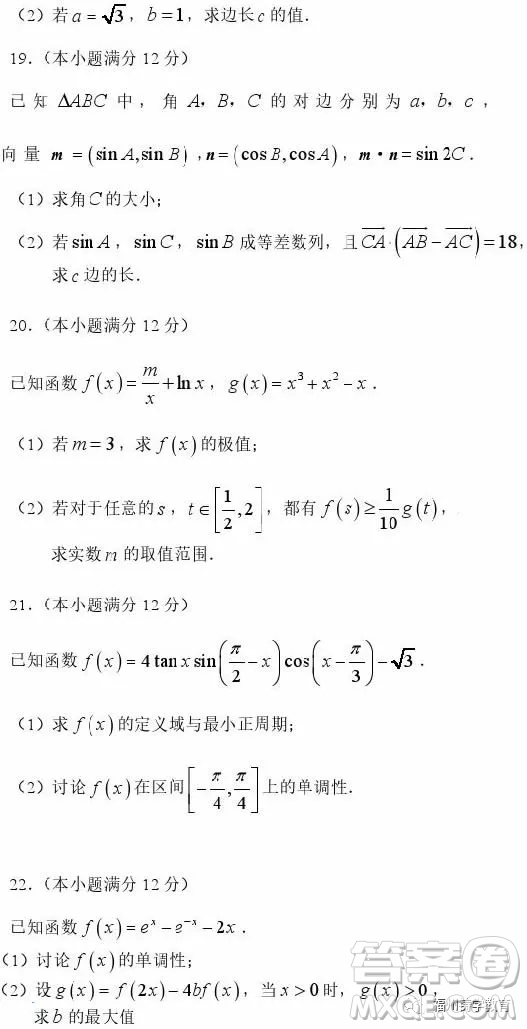 2018年上饒二中高三第三次月考數(shù)學(xué)理科試題及答案