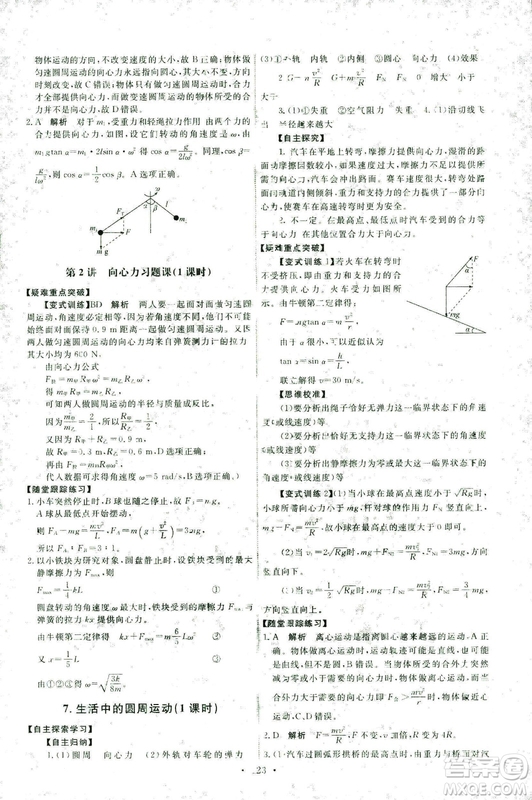 2018天舟文化能力培養(yǎng)與測試人教版物理必修2答案