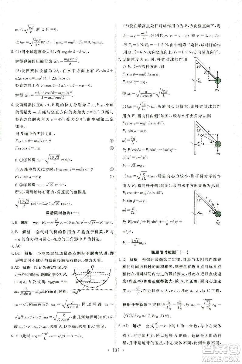 2018天舟文化能力培養(yǎng)與測試人教版物理必修2答案