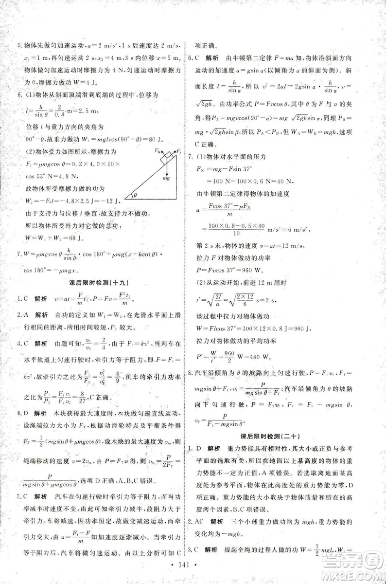 2018天舟文化能力培養(yǎng)與測試人教版物理必修2答案