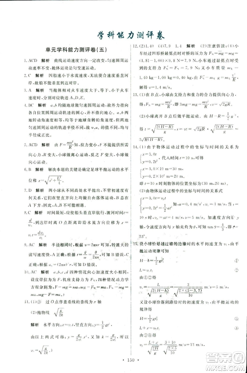 2018天舟文化能力培養(yǎng)與測試人教版物理必修2答案