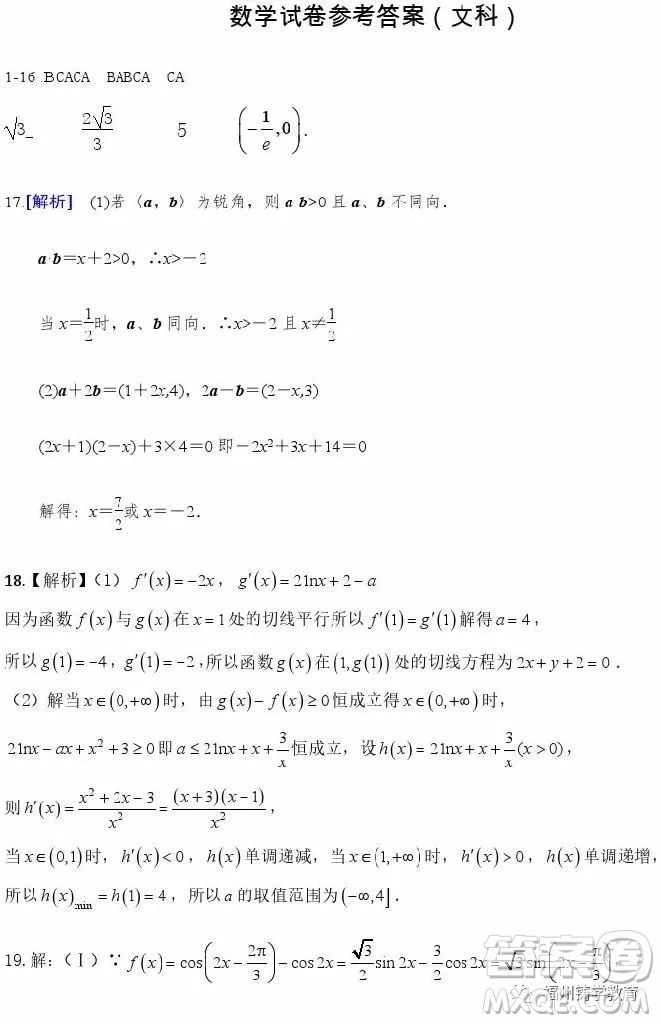 2018年上饒二中高三第三次月考數(shù)學文科試題及答案