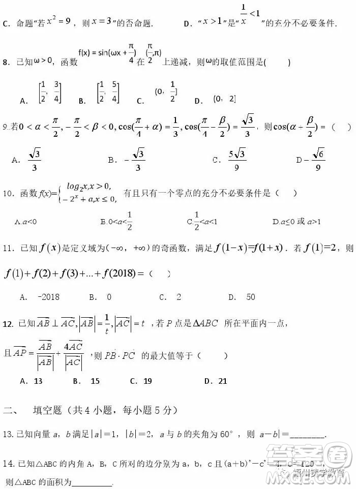 2018年上饒二中高三第三次月考數(shù)學文科試題及答案