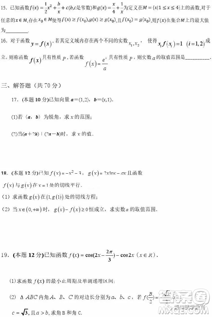 2018年上饒二中高三第三次月考數(shù)學文科試題及答案